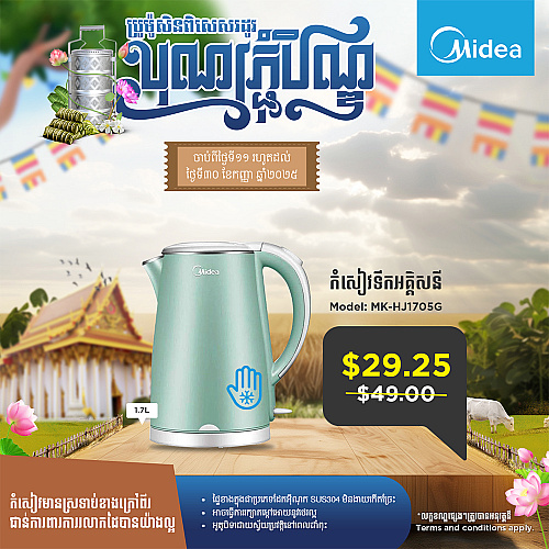 Midea Kettle (1.7L)